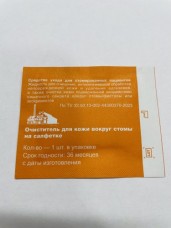 Очиститель для кожи вокруг стомы на салфетке